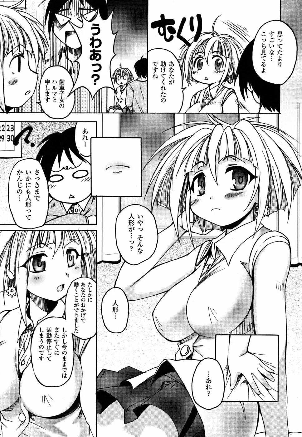 もののけ町怪奇譚 Page.72