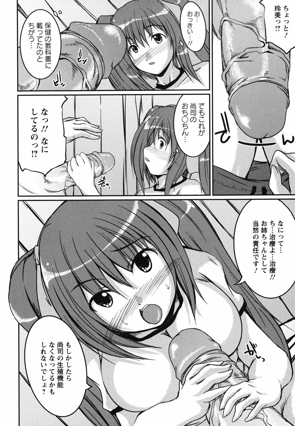 彼女の啼き声 Page.10