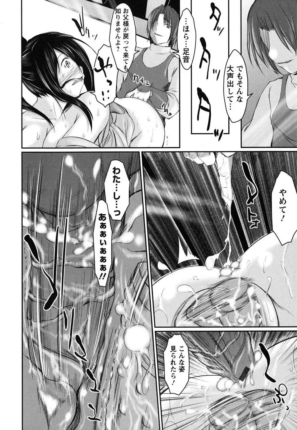 彼女の啼き声 Page.100