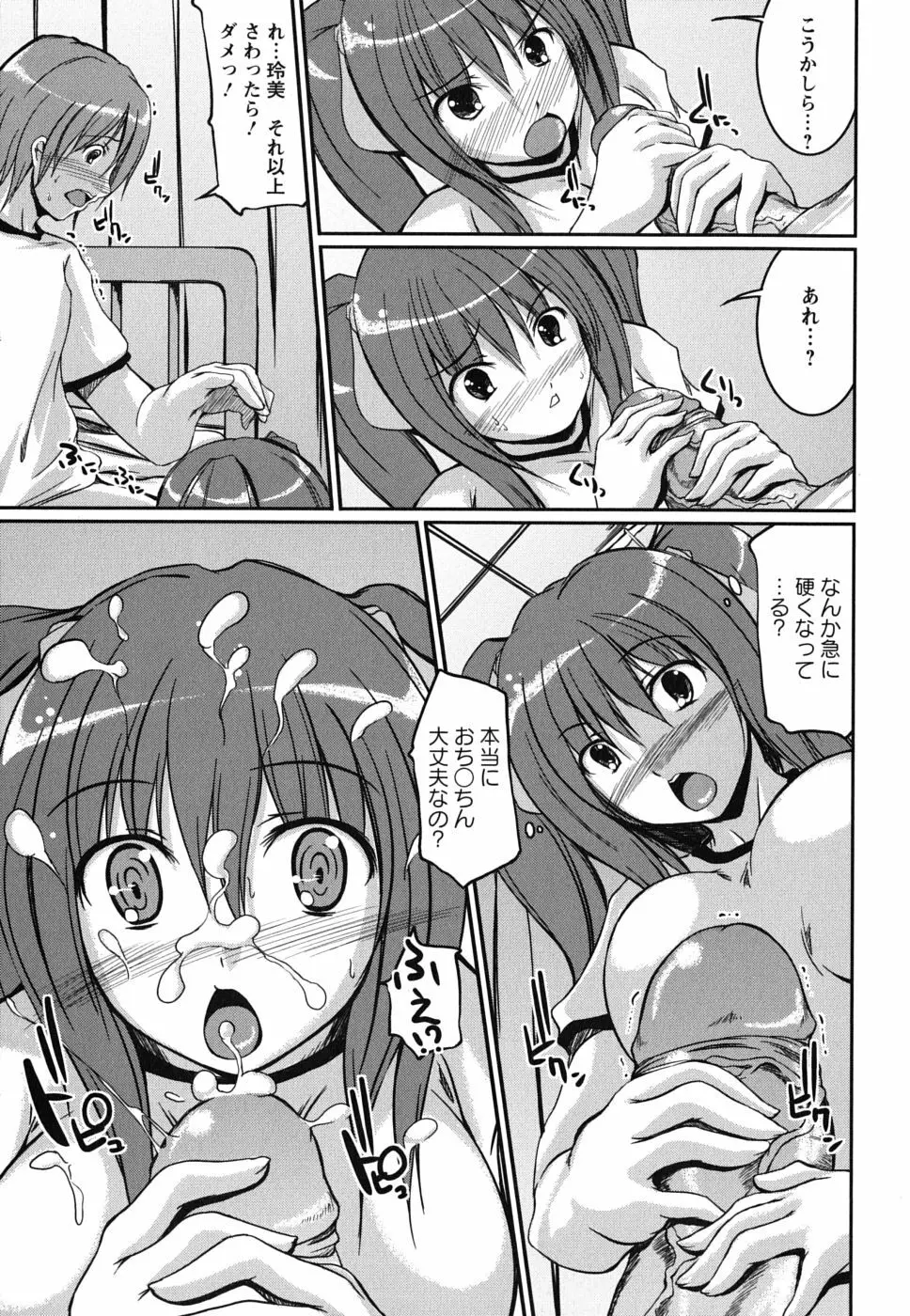 彼女の啼き声 Page.11