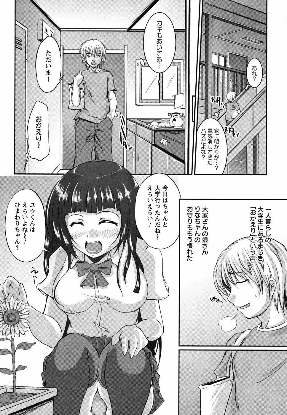 彼女の啼き声 Page.110