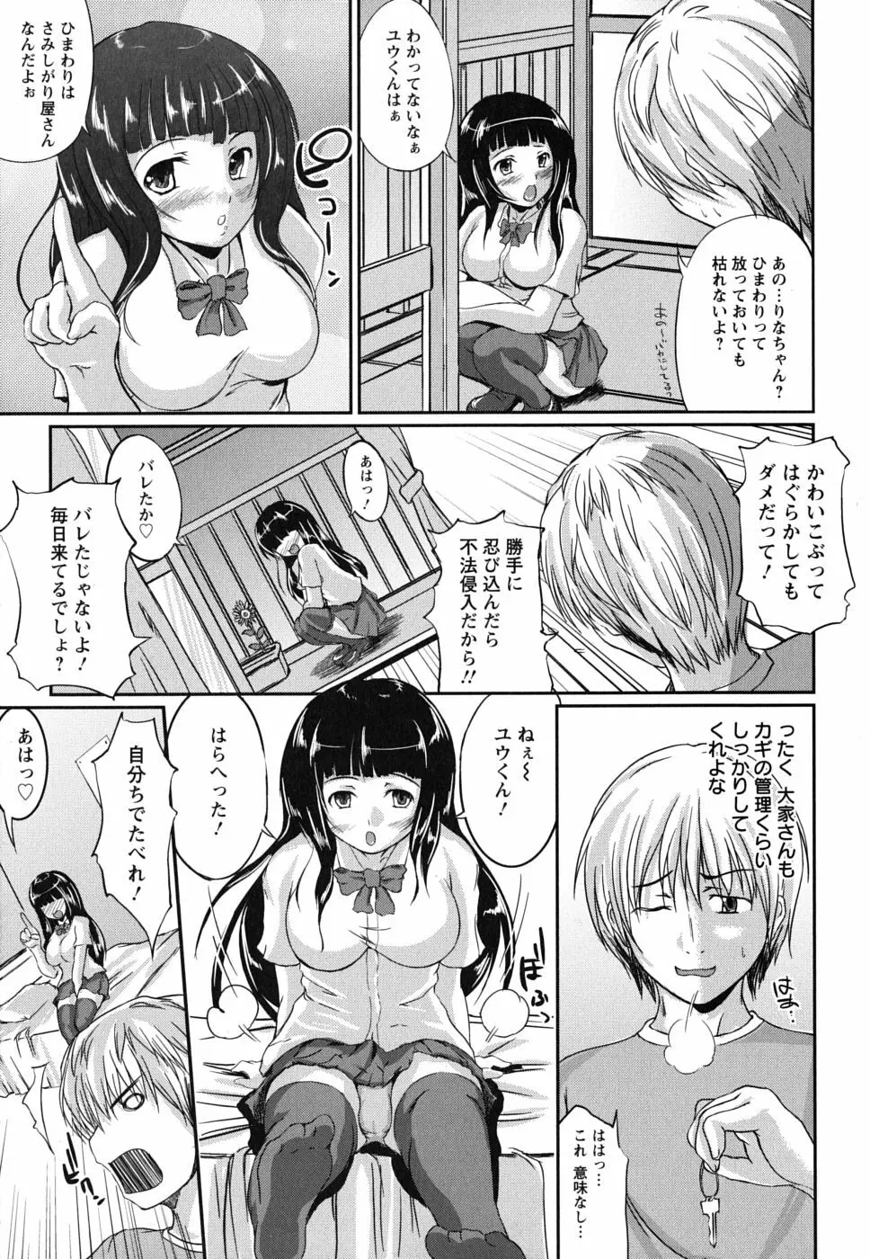 彼女の啼き声 Page.111