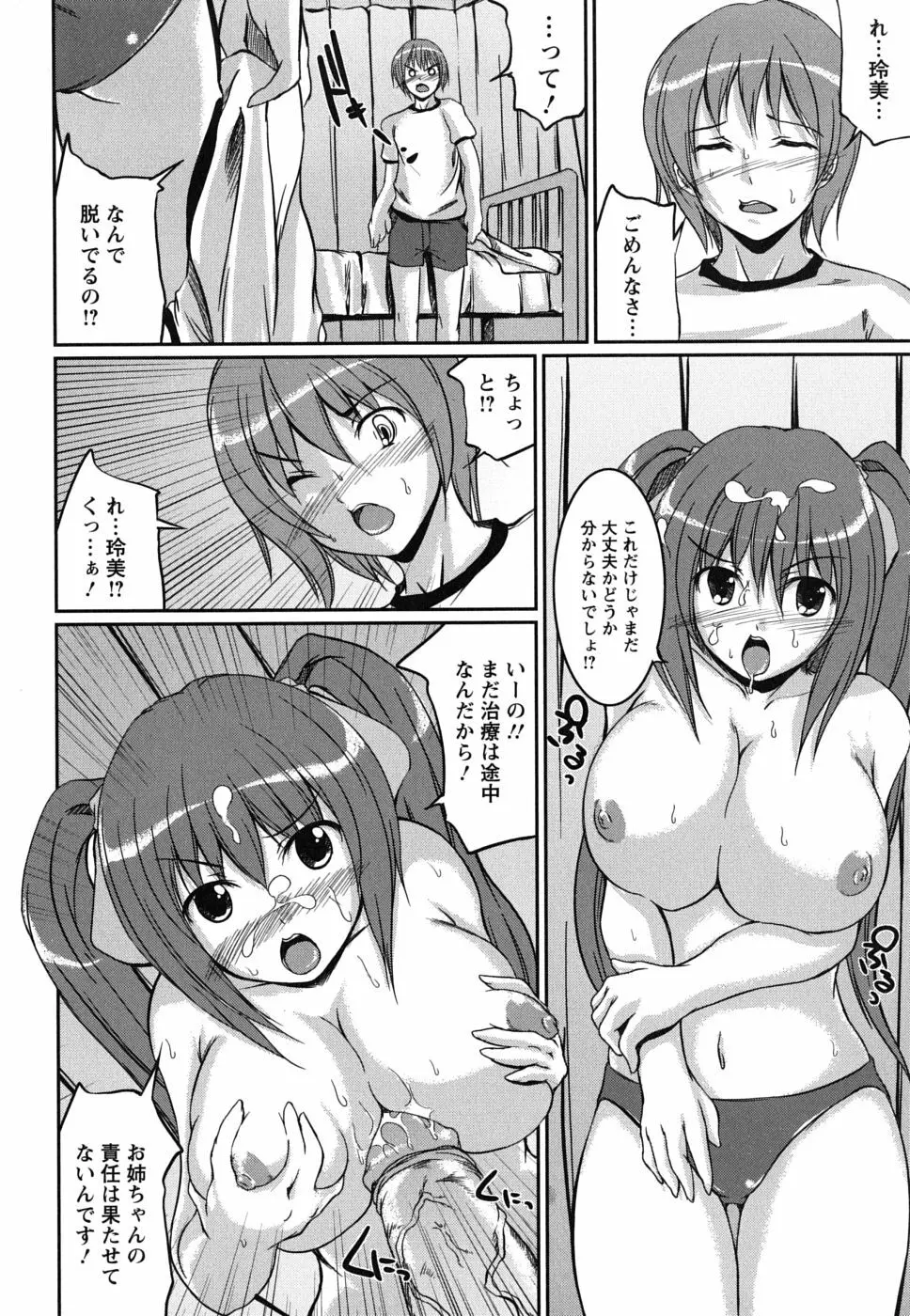 彼女の啼き声 Page.12