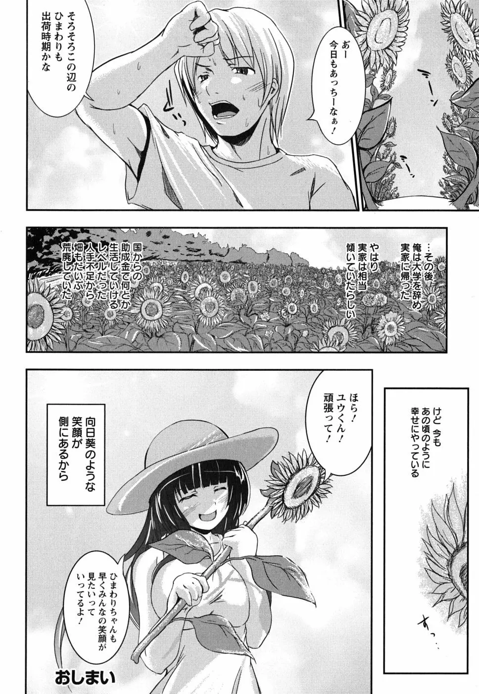 彼女の啼き声 Page.126