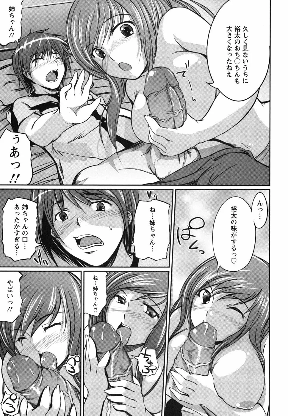 彼女の啼き声 Page.135