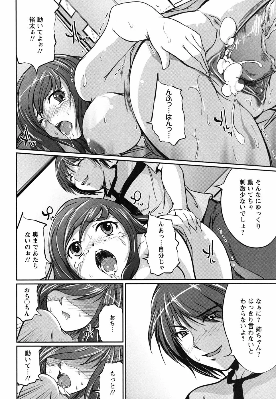 彼女の啼き声 Page.140