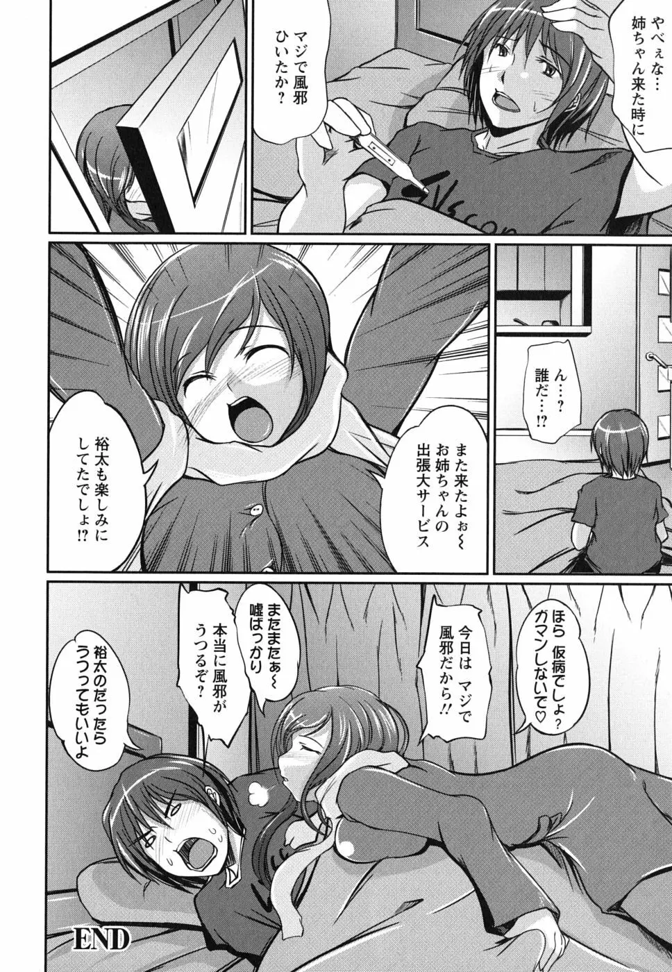 彼女の啼き声 Page.146