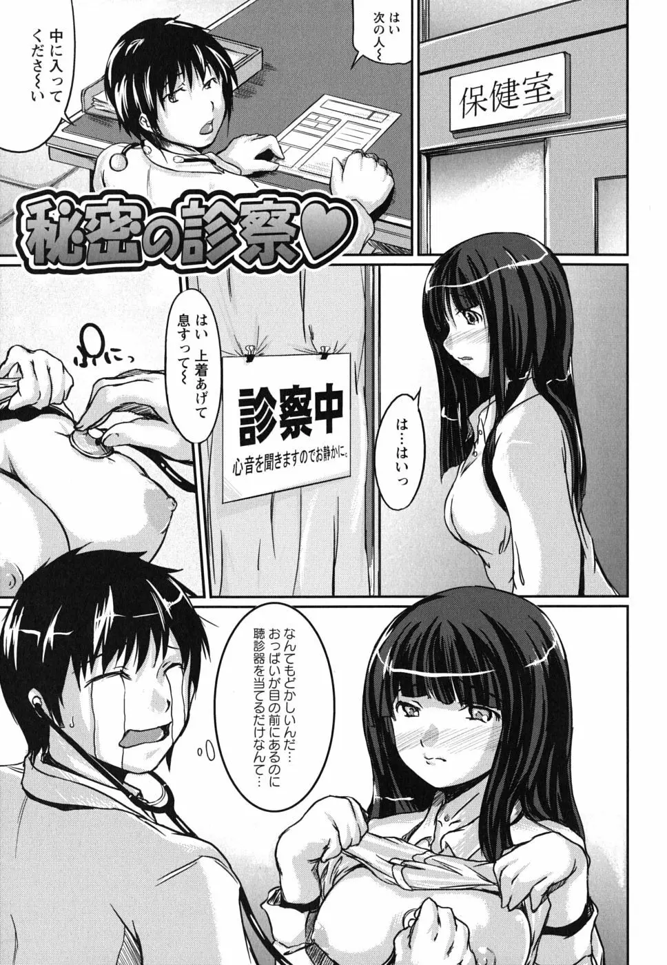 彼女の啼き声 Page.147