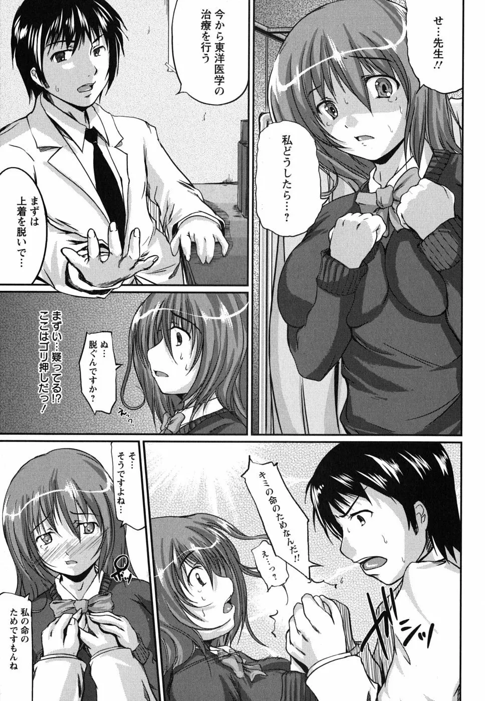 彼女の啼き声 Page.151