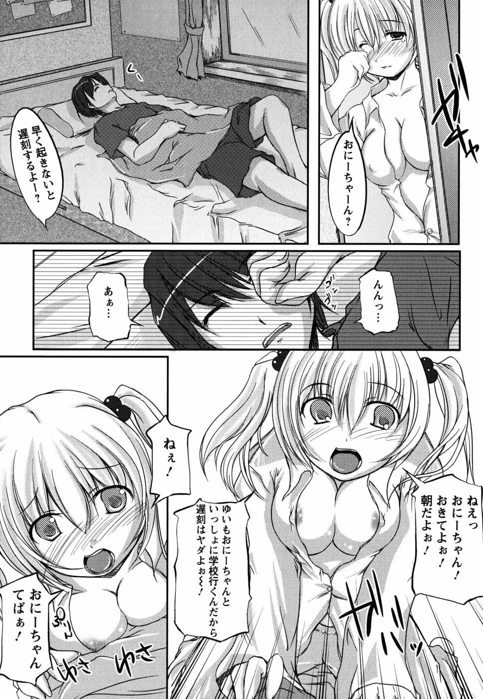 彼女の啼き声 Page.167