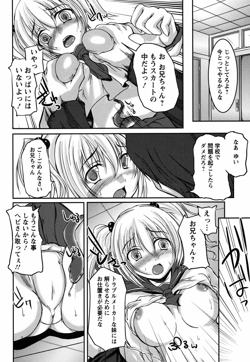 彼女の啼き声 Page.174