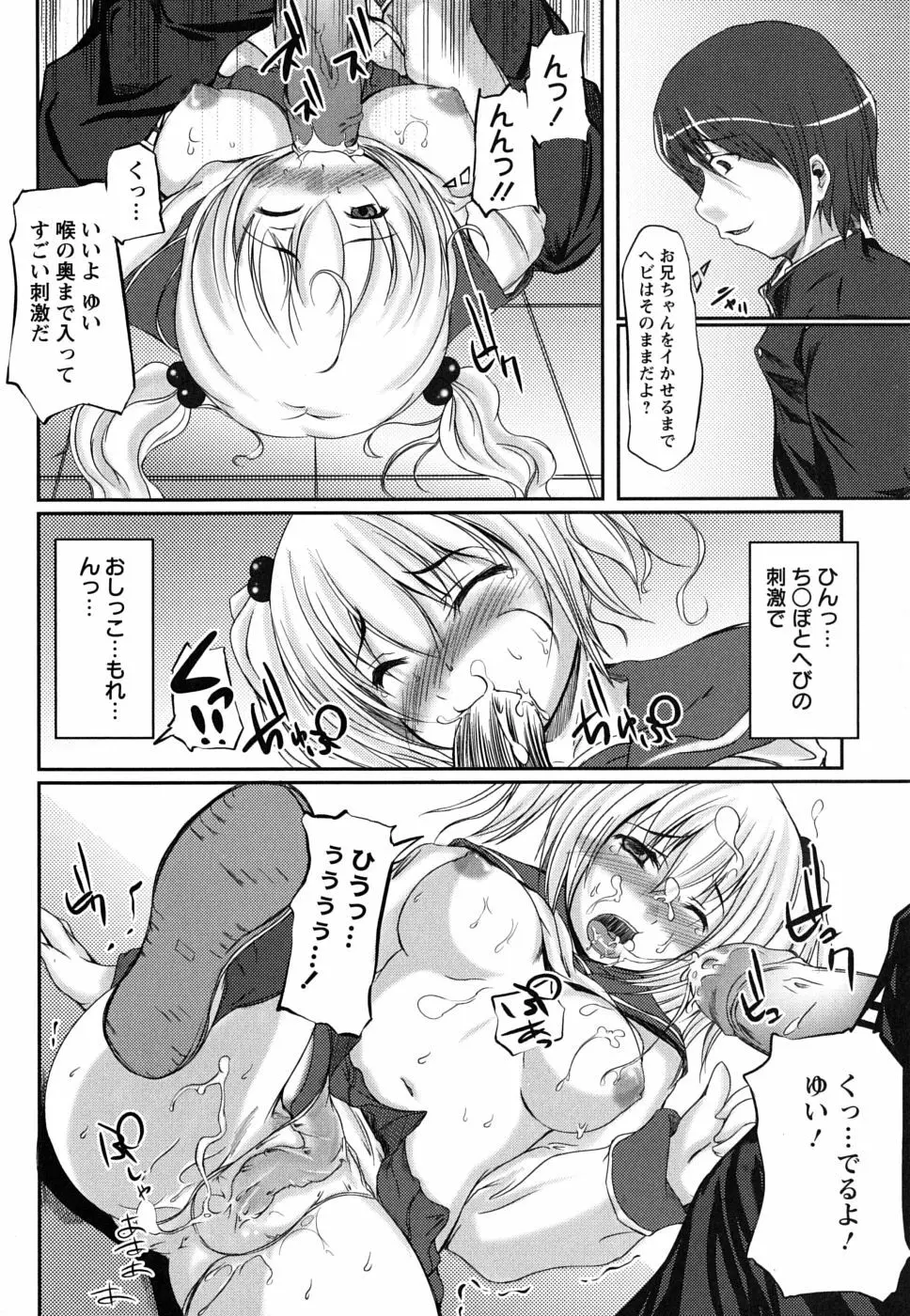 彼女の啼き声 Page.176