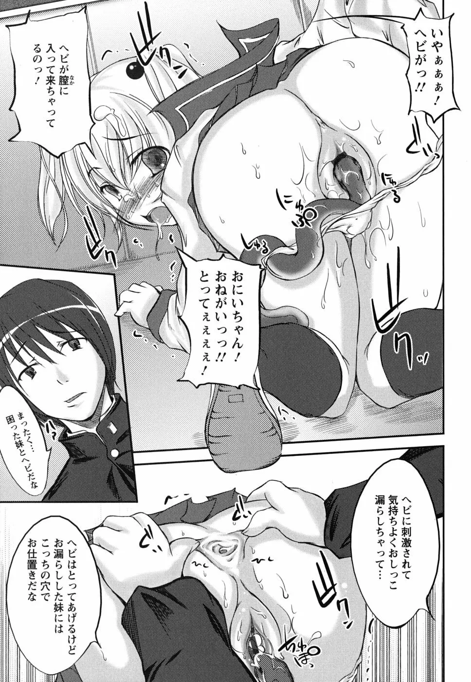 彼女の啼き声 Page.177