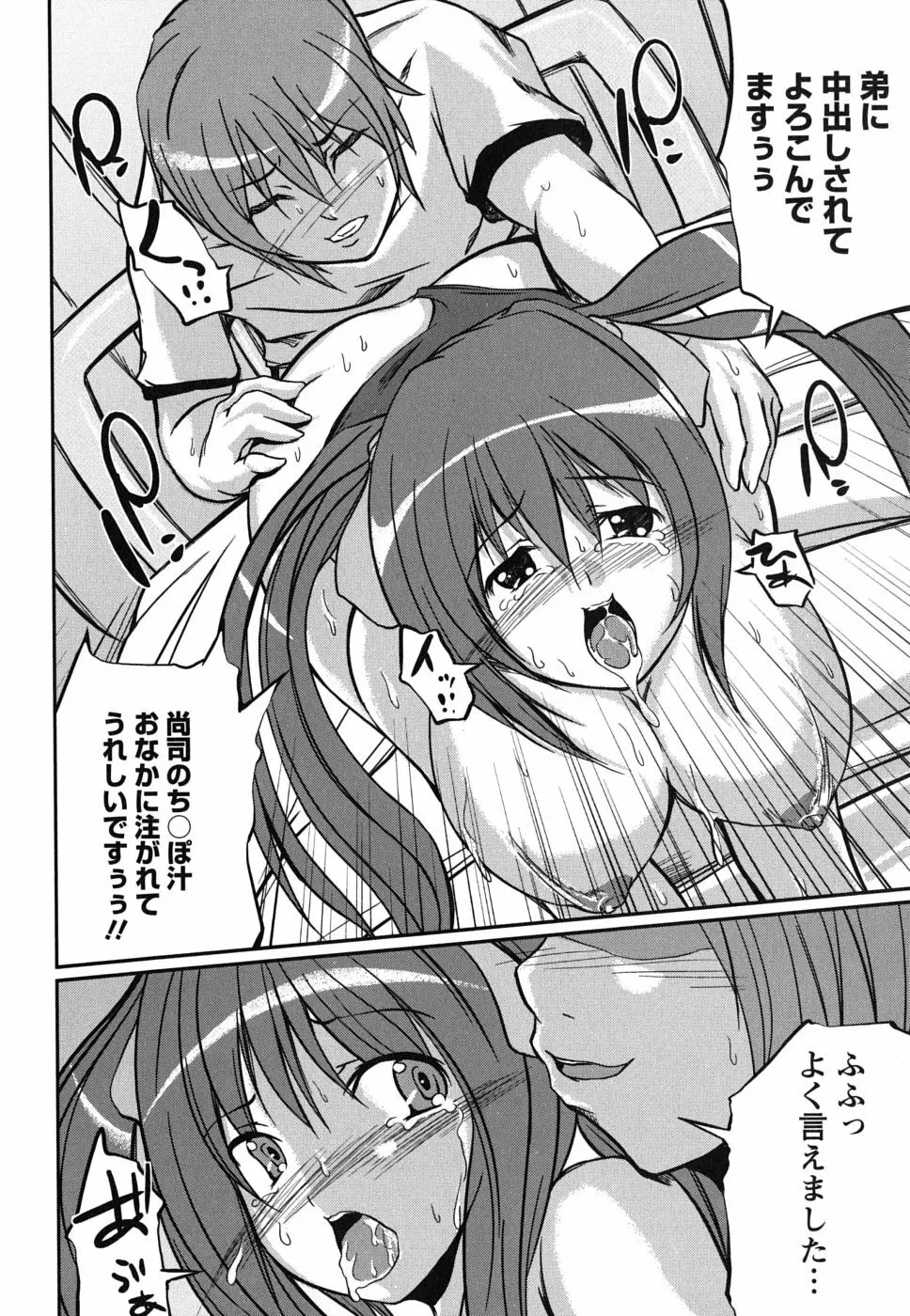 彼女の啼き声 Page.24