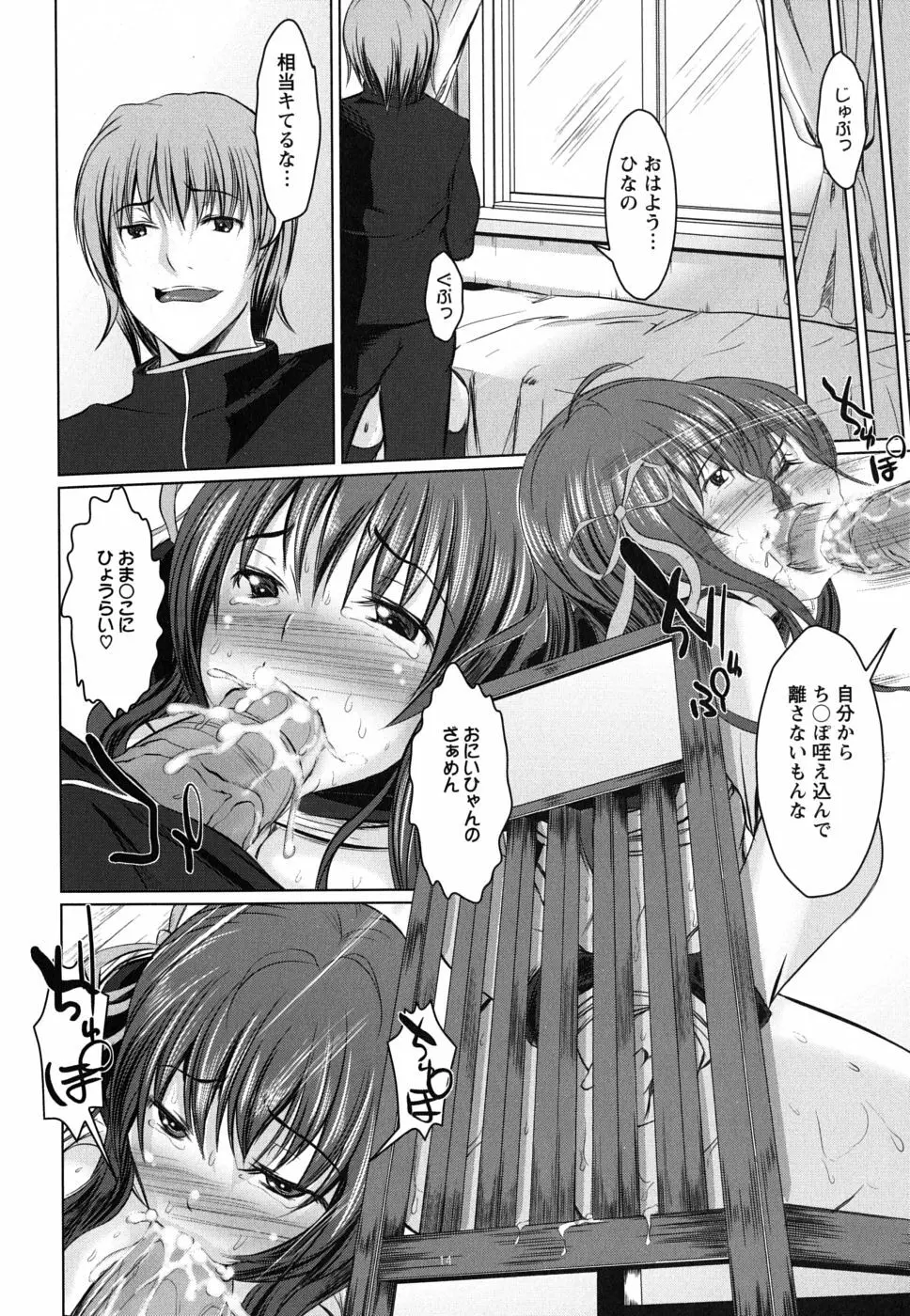 彼女の啼き声 Page.40