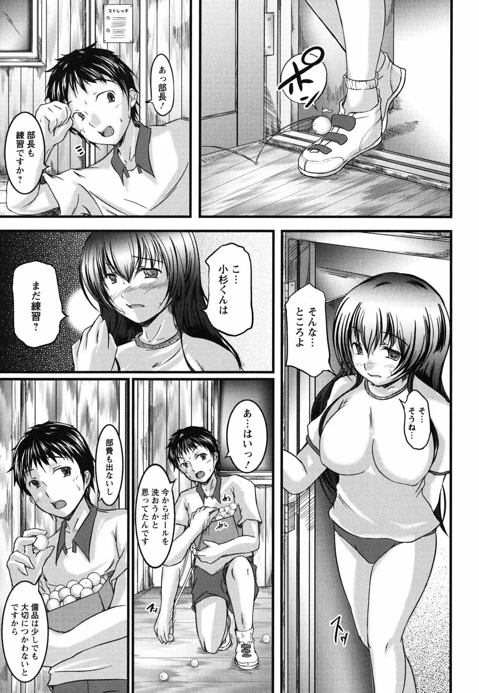 彼女の啼き声 Page.49