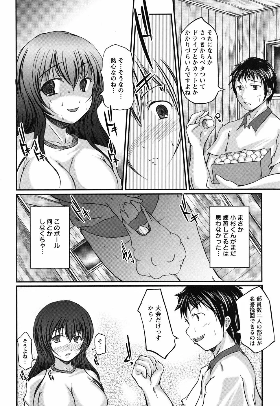 彼女の啼き声 Page.50