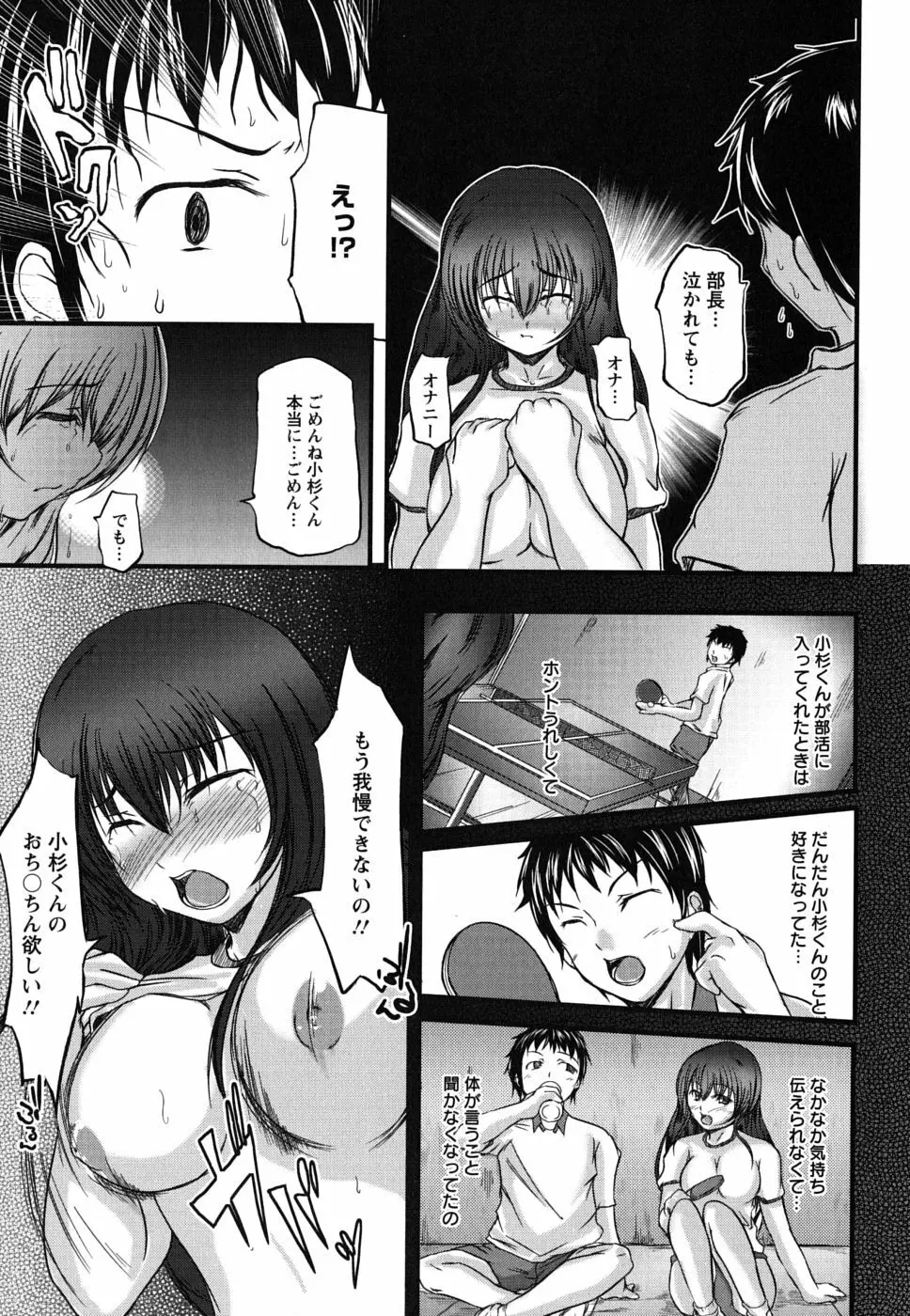 彼女の啼き声 Page.53