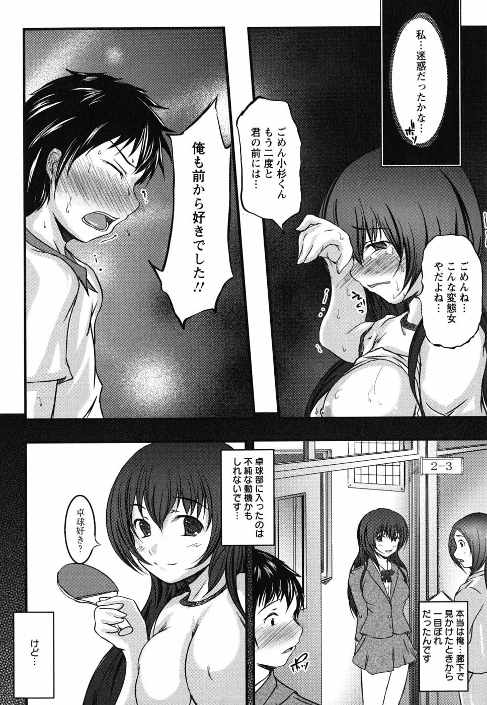 彼女の啼き声 Page.58