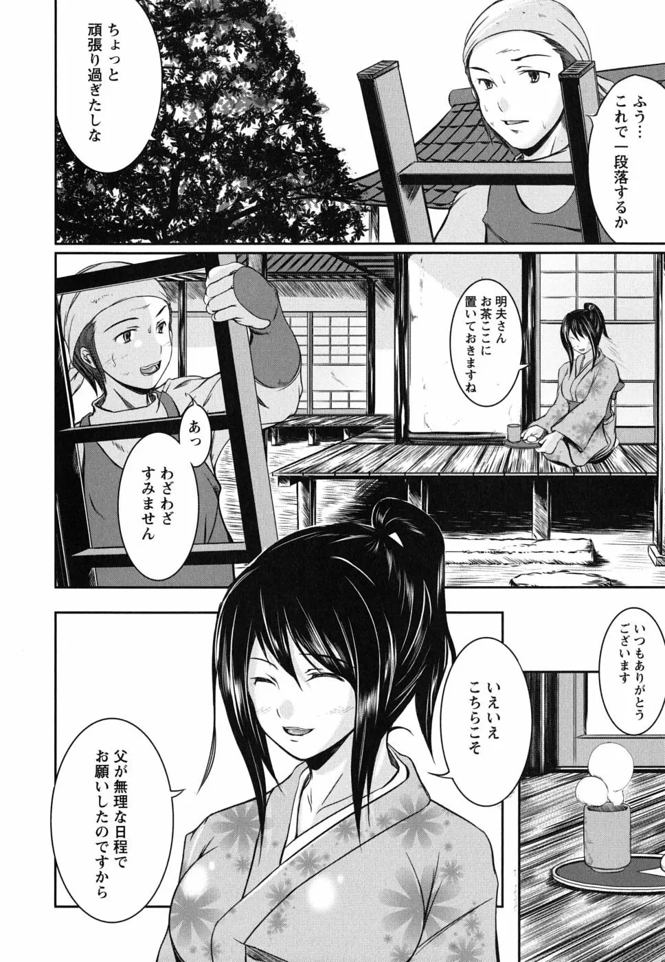 彼女の啼き声 Page.68