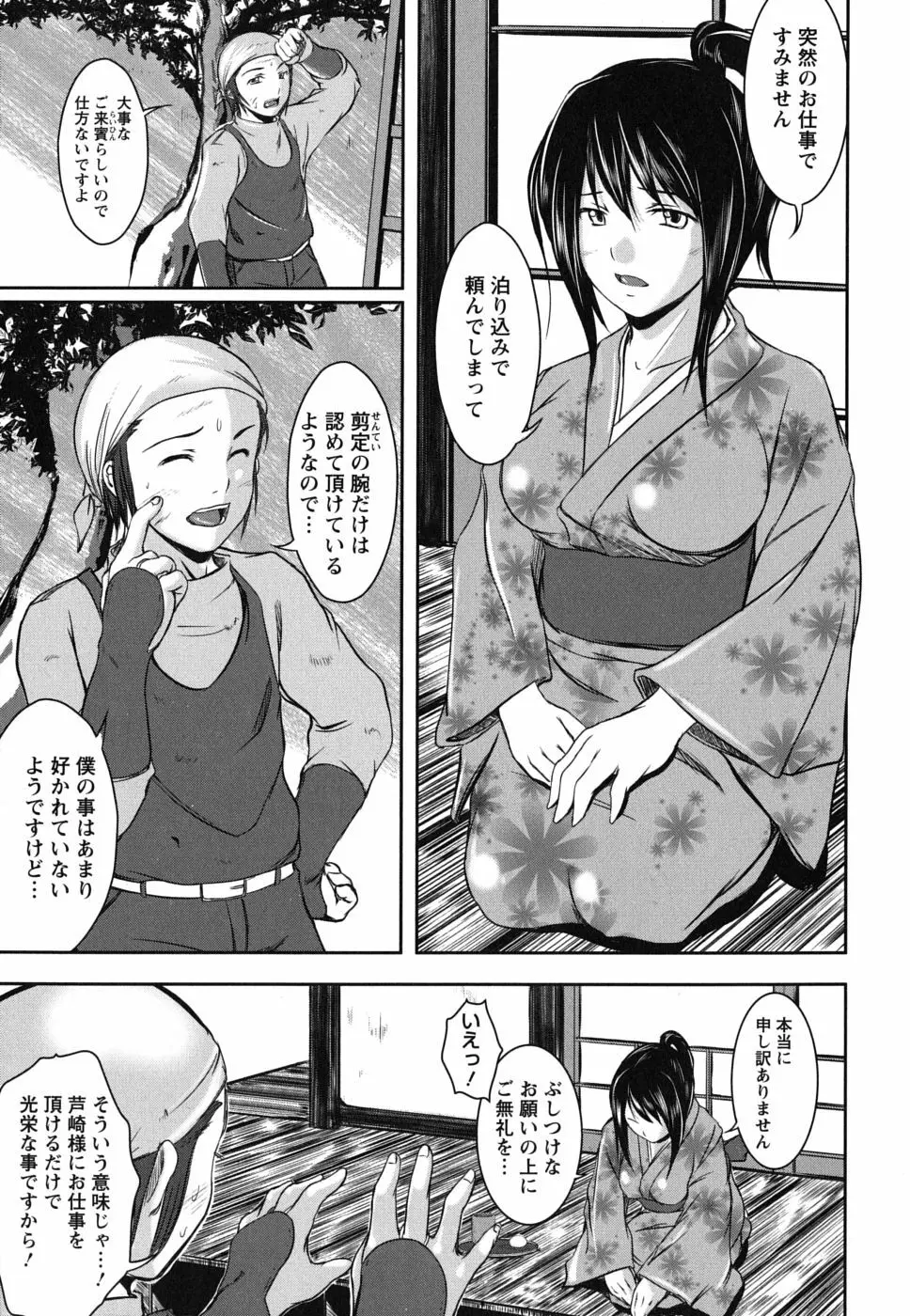 彼女の啼き声 Page.69