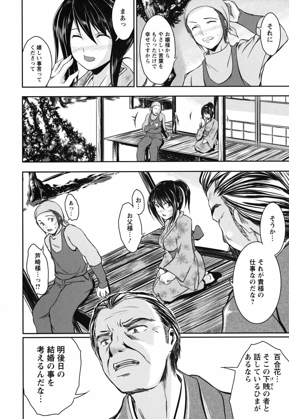 彼女の啼き声 Page.70