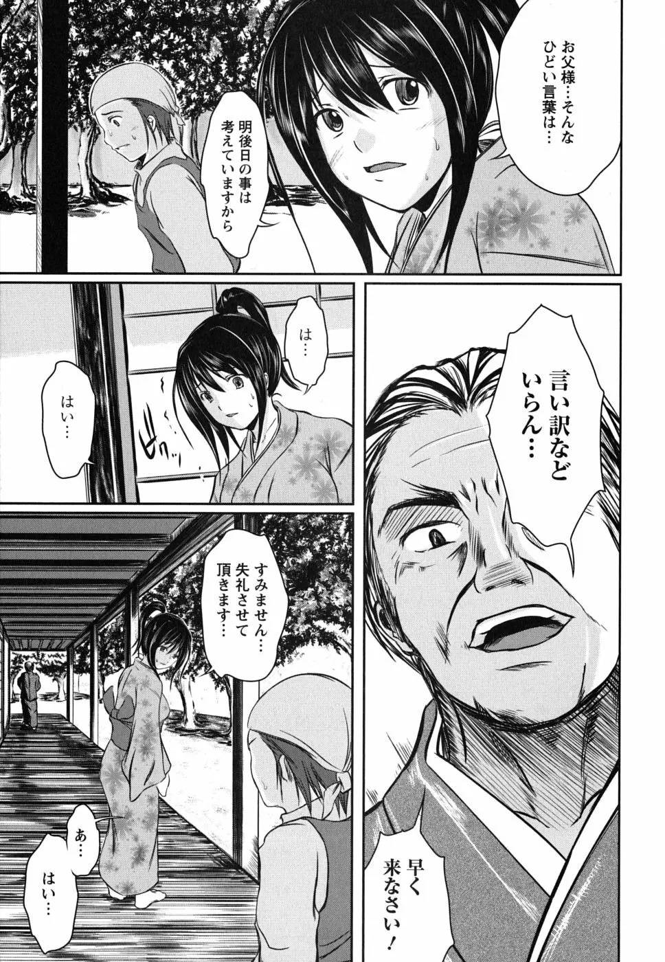 彼女の啼き声 Page.71