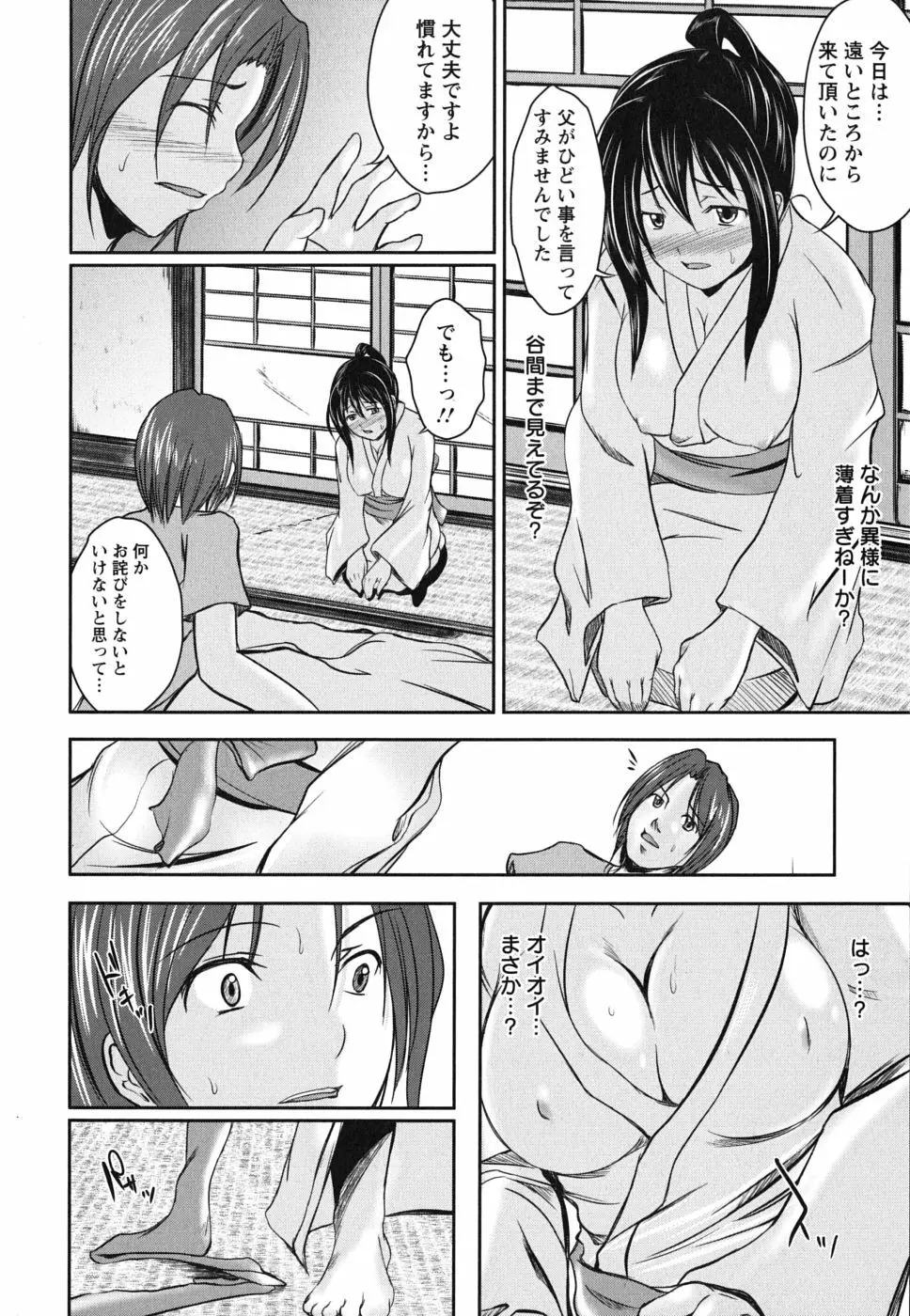 彼女の啼き声 Page.74