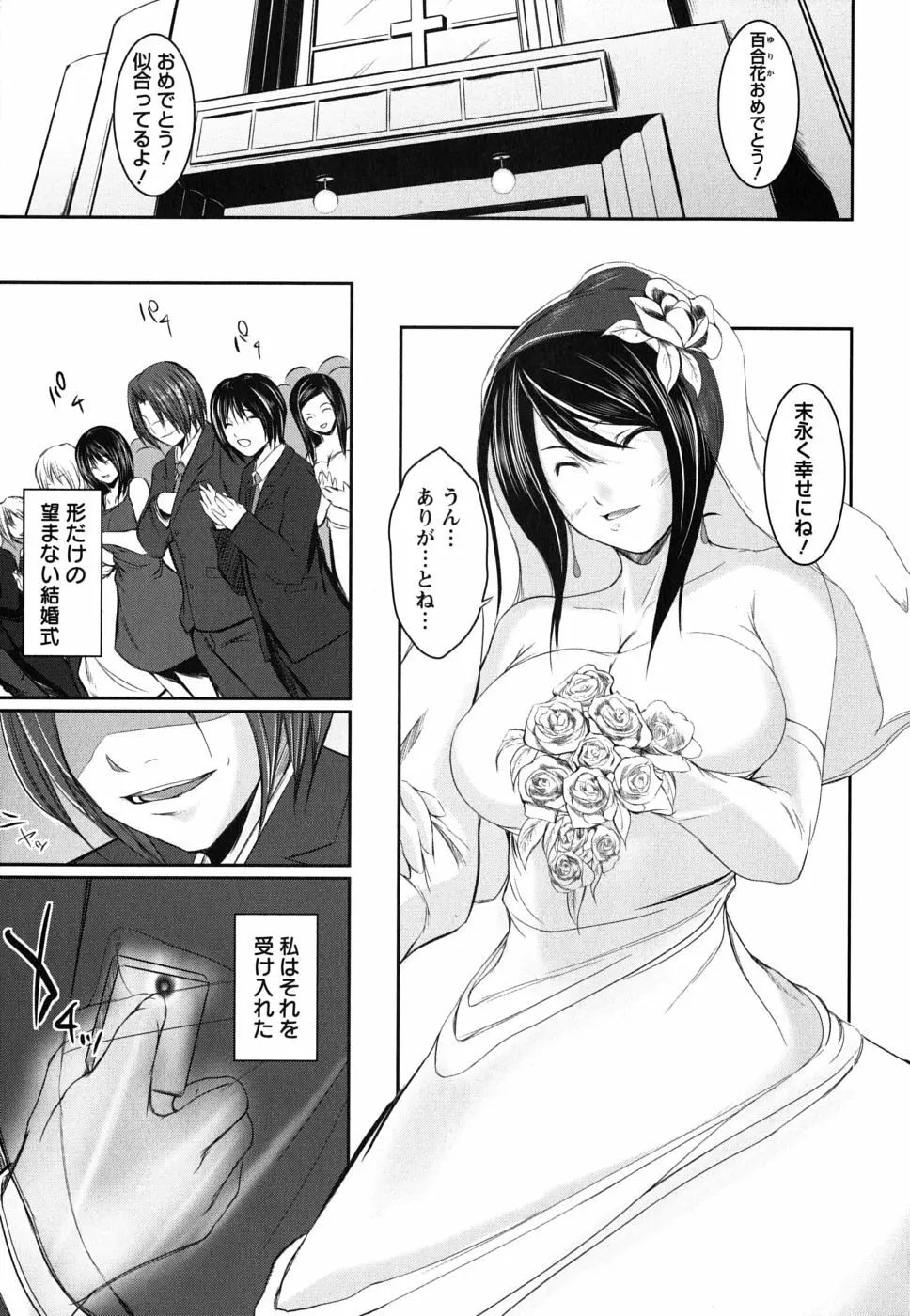 彼女の啼き声 Page.87