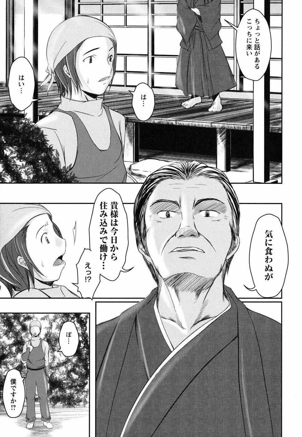 彼女の啼き声 Page.91