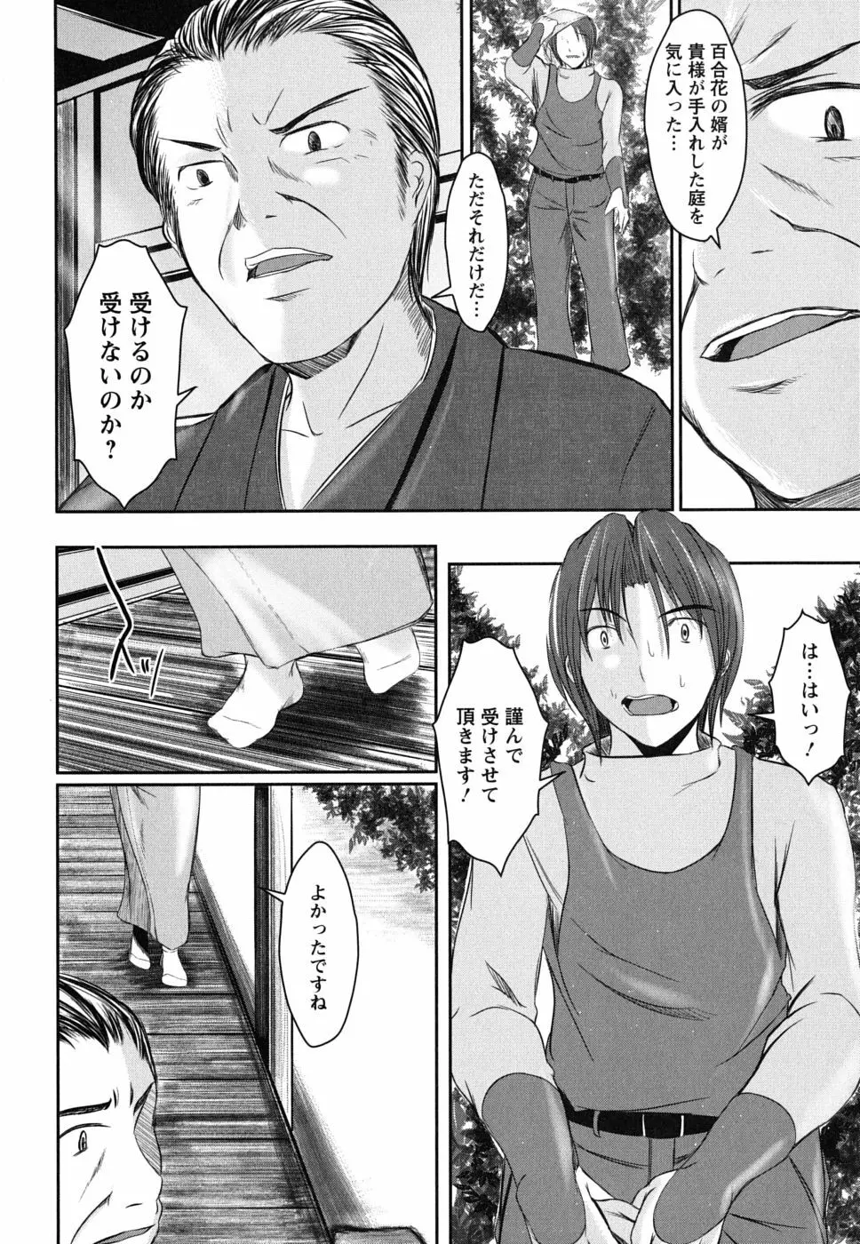 彼女の啼き声 Page.92