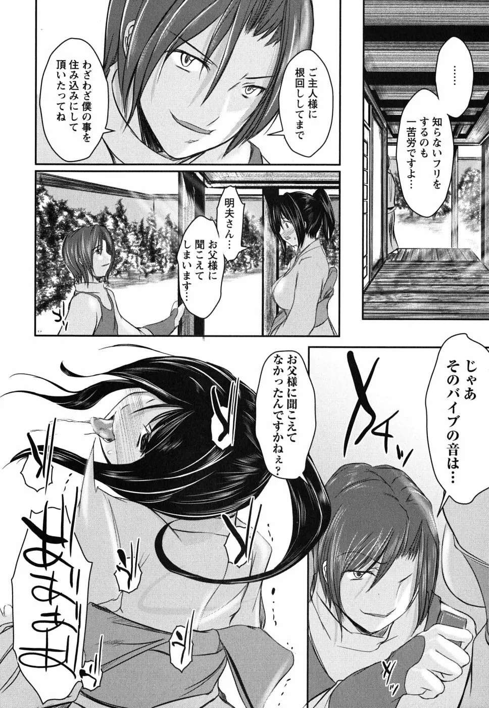 彼女の啼き声 Page.94