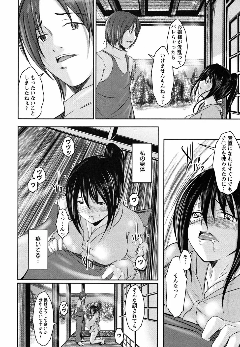 彼女の啼き声 Page.96