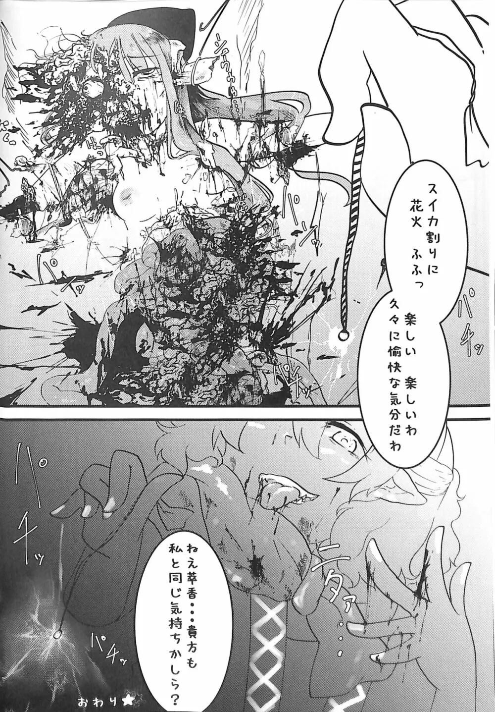 萃香ちゃんかわいそう。 Page.10