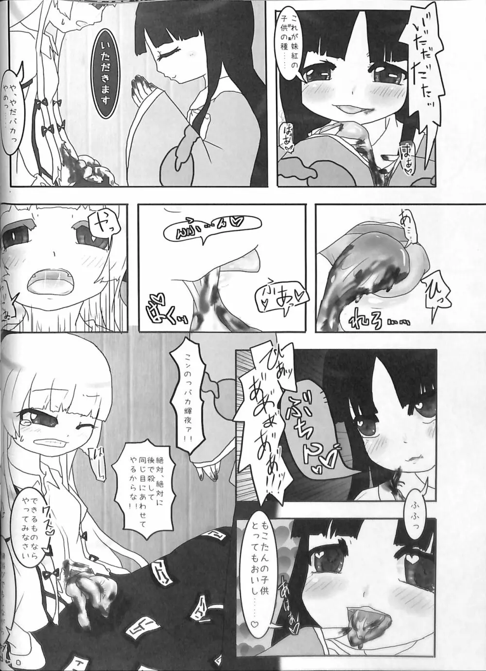 東方染染娘 Page.47