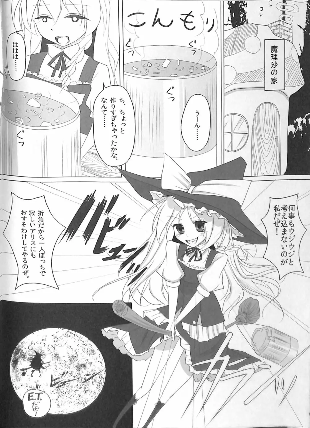 東方染染娘 Page.57