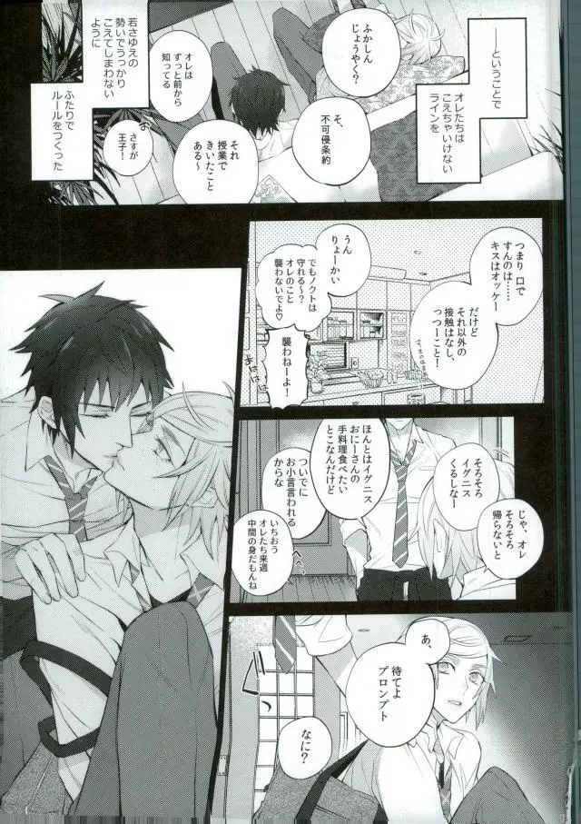 ユリキス Page.10