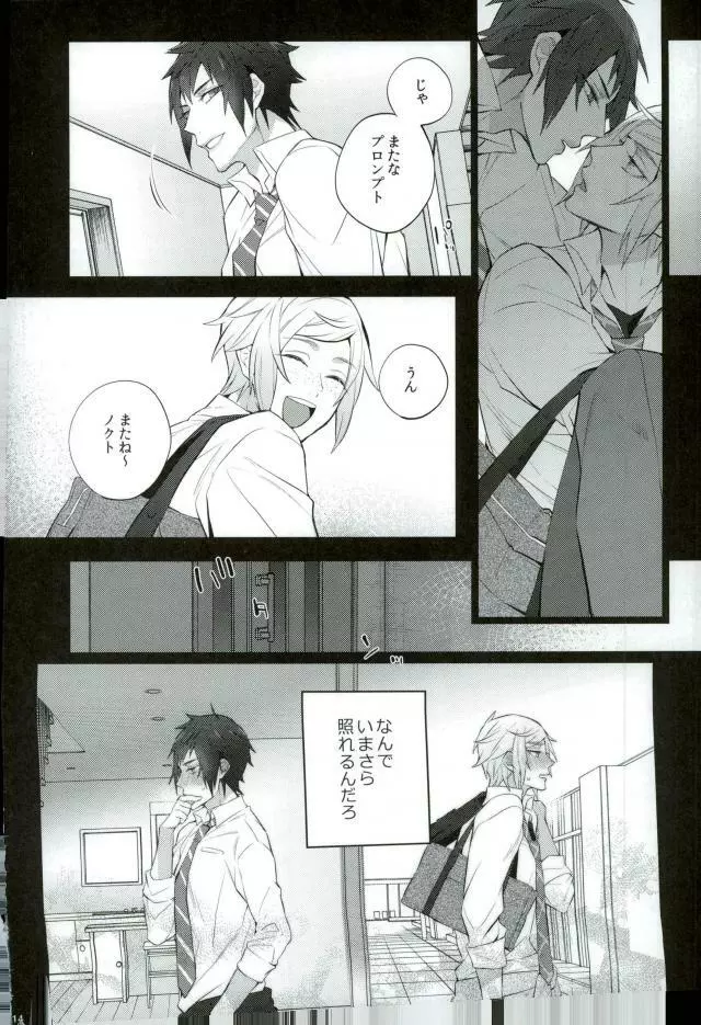 ユリキス Page.11