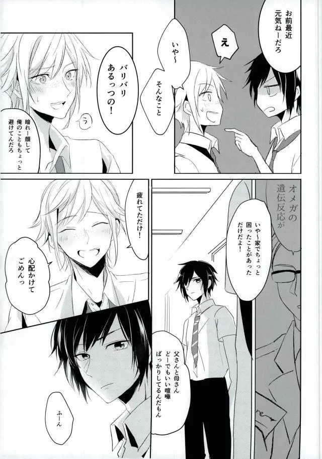 コンプレックスバース【オメガバースパロ】 Page.16