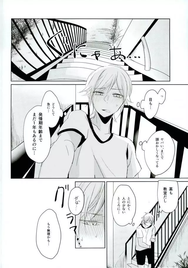 コンプレックスバース【オメガバースパロ】 Page.23