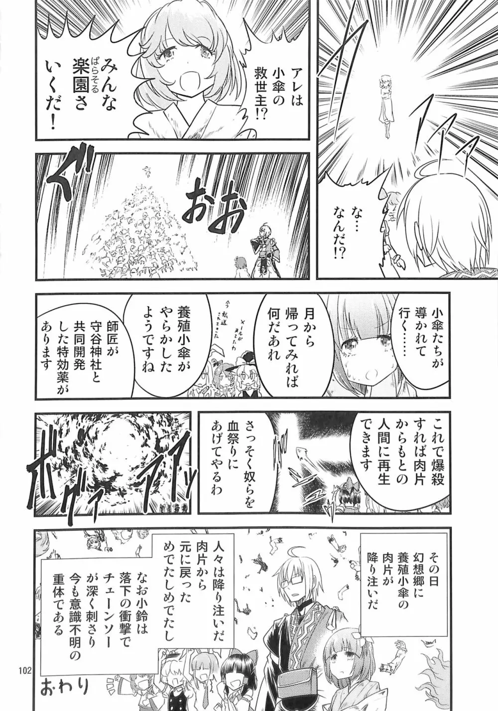 R-18G こがりょな合同誌3 こがりょ鍋〆 Page.101