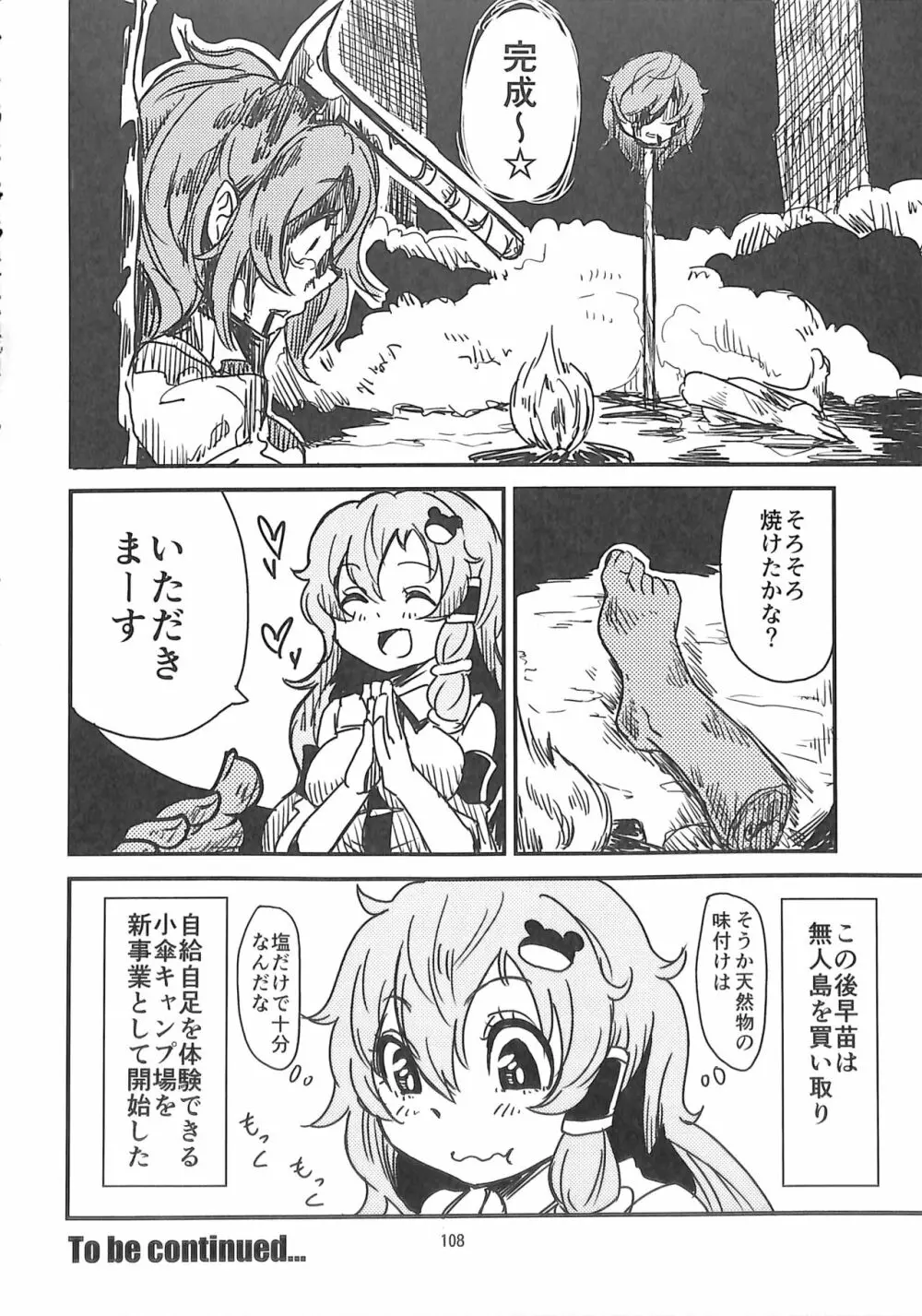 R-18G こがりょな合同誌3 こがりょ鍋〆 Page.107