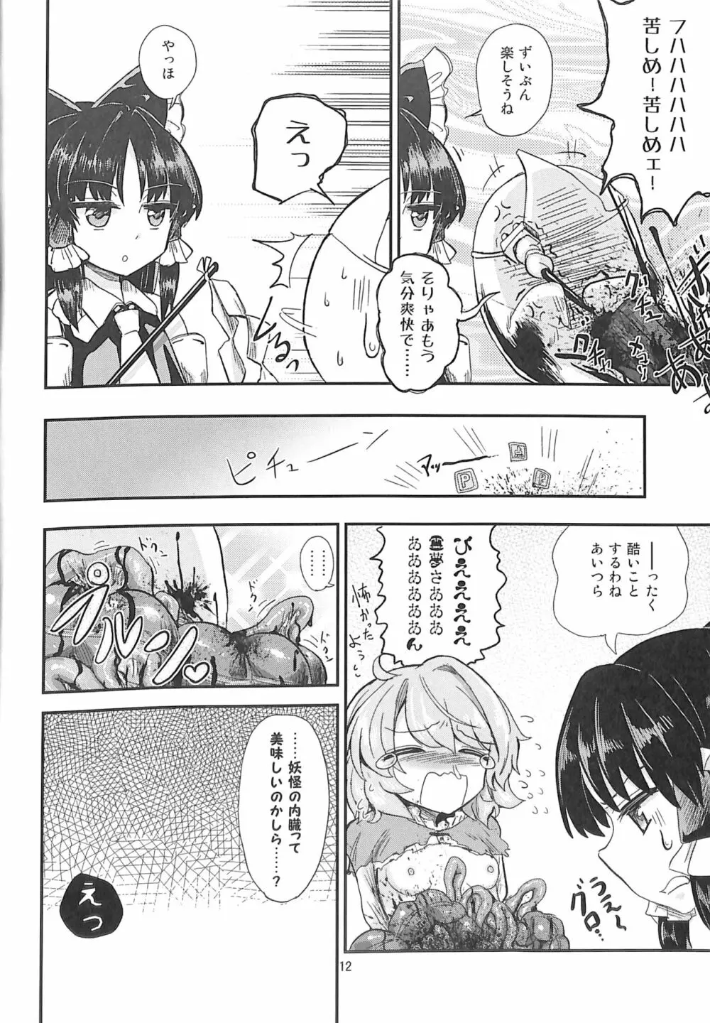 R-18G こがりょな合同誌3 こがりょ鍋〆 Page.11