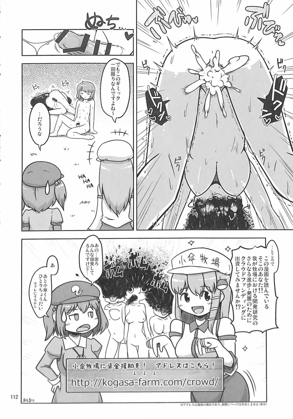 R-18G こがりょな合同誌3 こがりょ鍋〆 Page.111