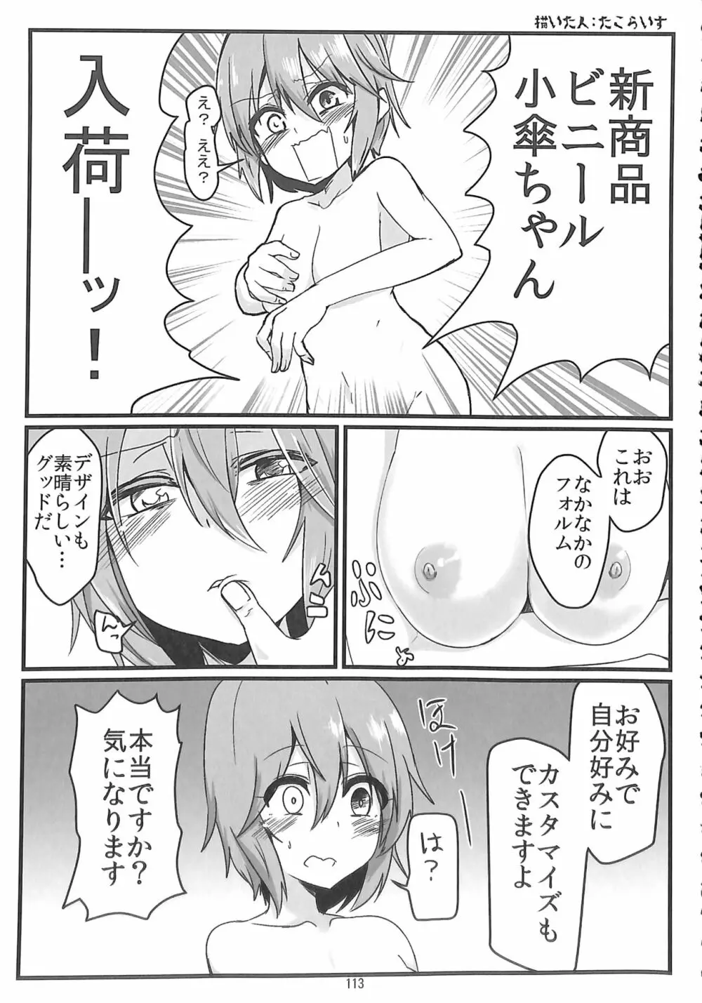 R-18G こがりょな合同誌3 こがりょ鍋〆 Page.112