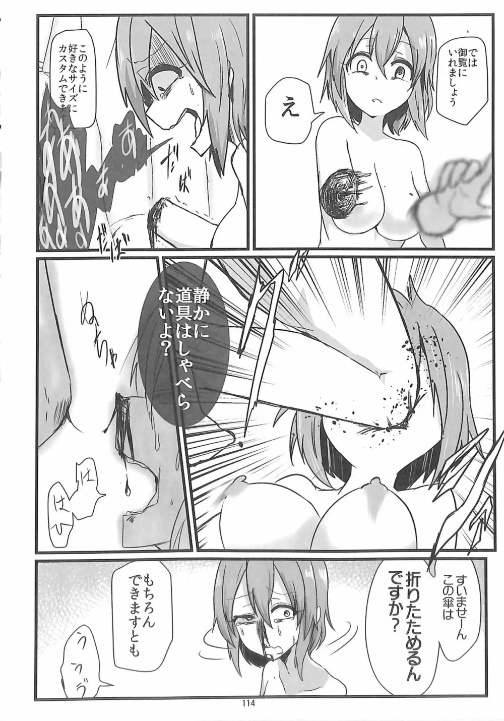 R-18G こがりょな合同誌3 こがりょ鍋〆 Page.113