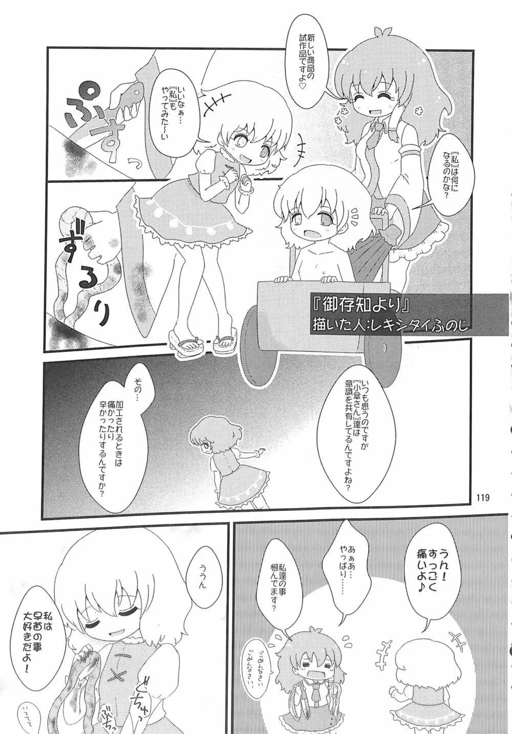 R-18G こがりょな合同誌3 こがりょ鍋〆 Page.118