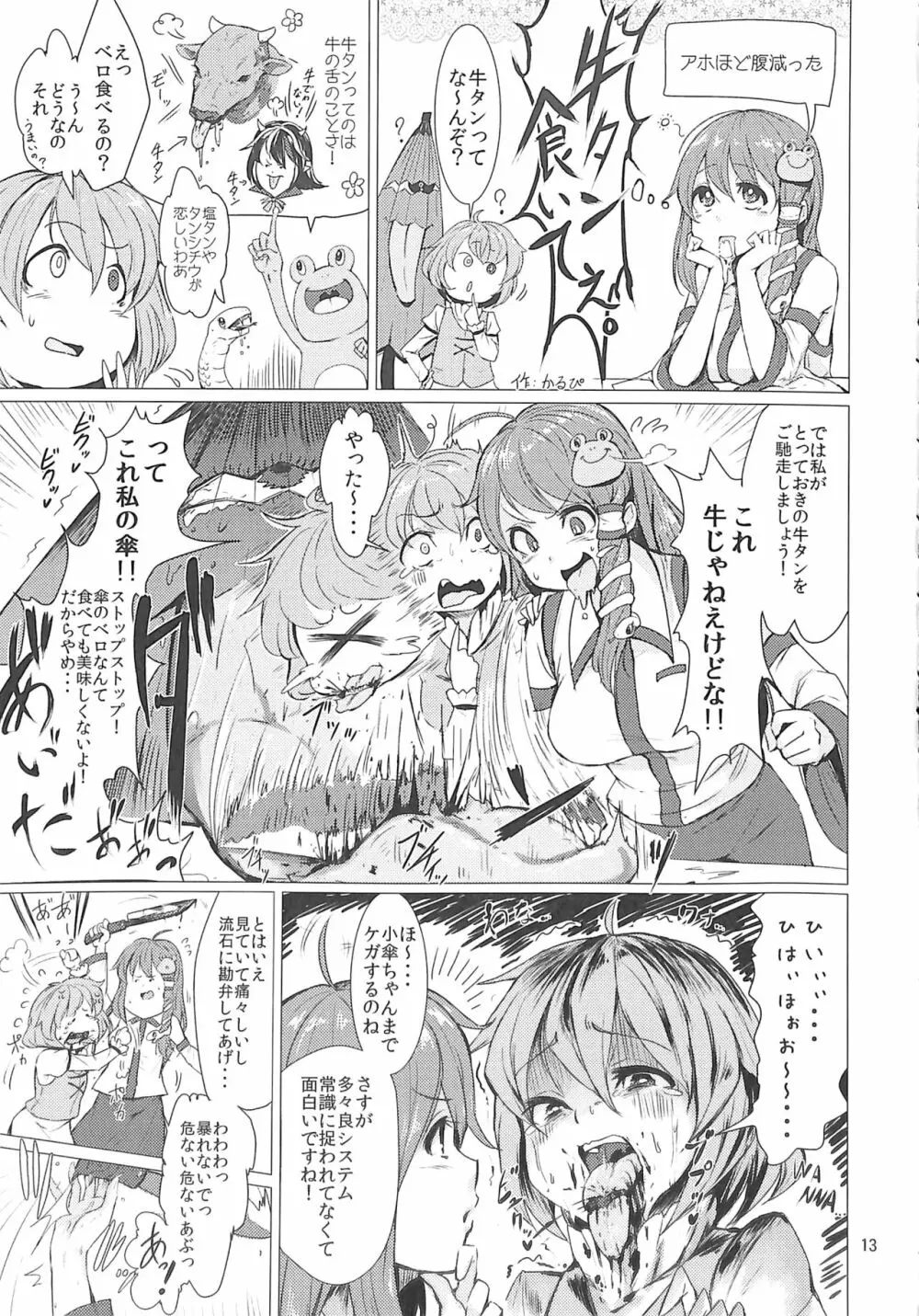 R-18G こがりょな合同誌3 こがりょ鍋〆 Page.12