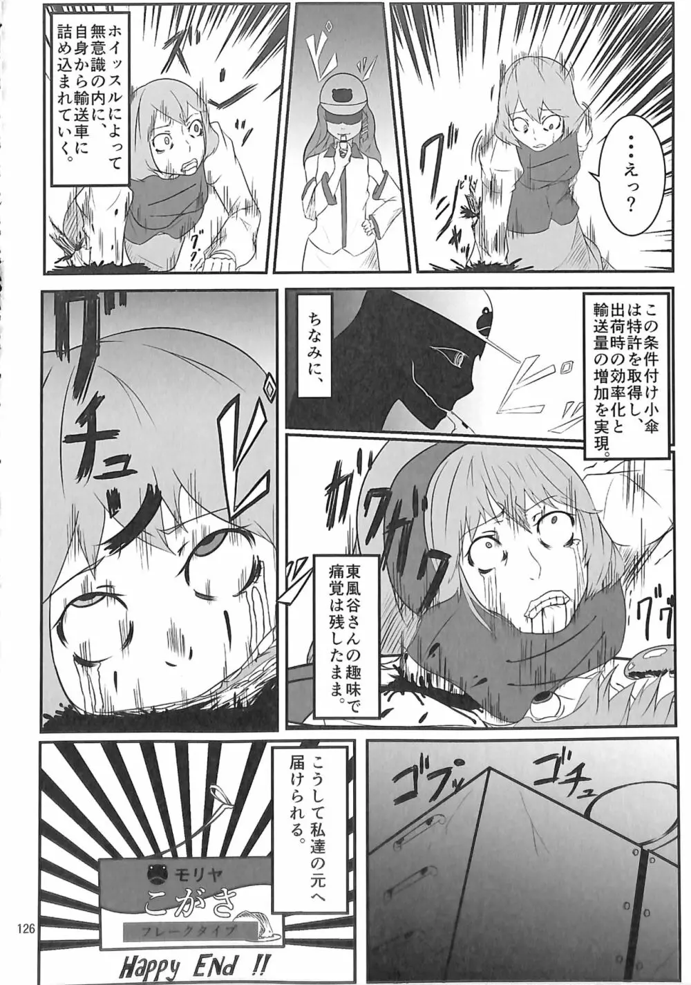 R-18G こがりょな合同誌3 こがりょ鍋〆 Page.125