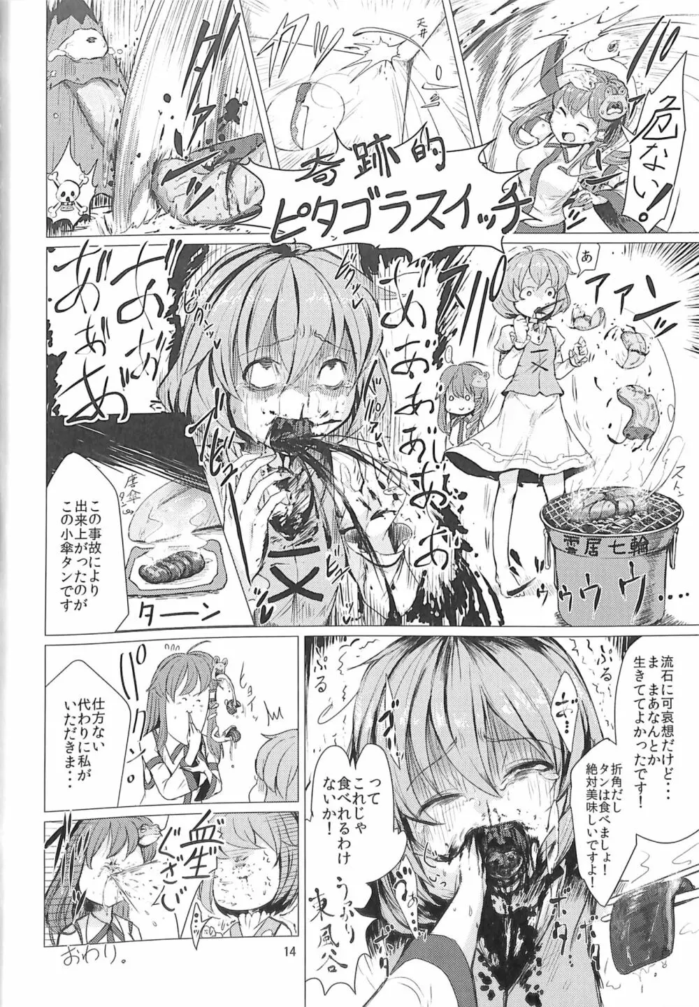 R-18G こがりょな合同誌3 こがりょ鍋〆 Page.13